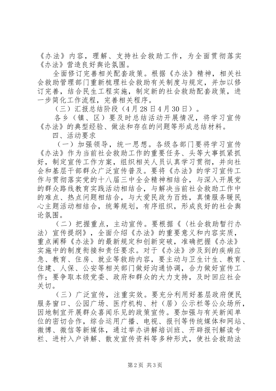 社会救助工作计划 _第2页