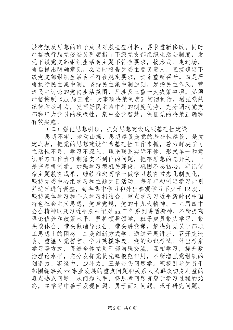 XX年落实全面从严治党主体责任工作计划 _第2页
