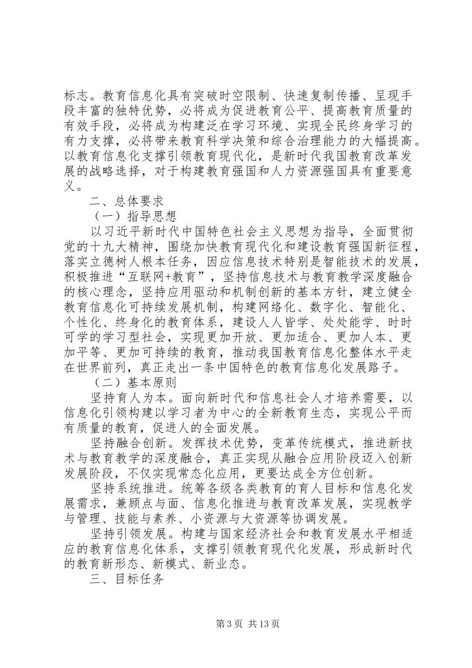 《教育信息化2.0行动计划》_第3页