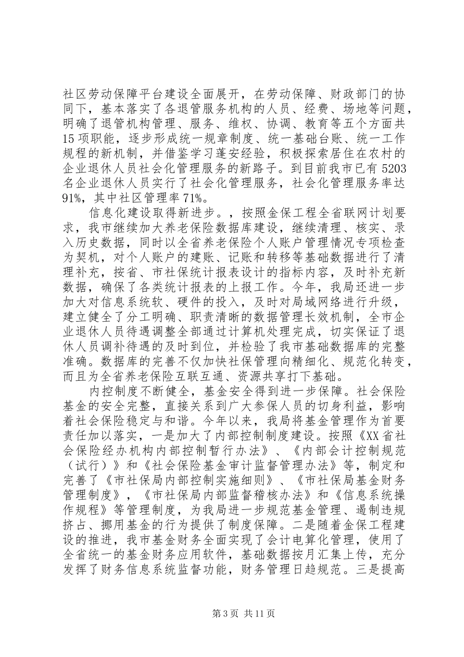 20XX年社保局年度工作计划_第3页
