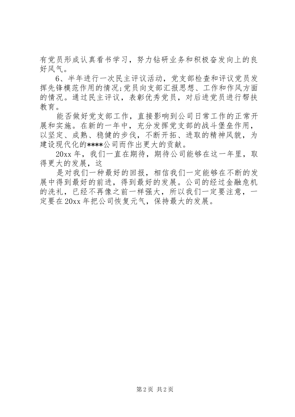 20XX年党支部年度工作计划 (3)_第2页