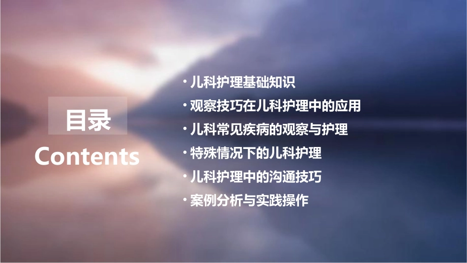 儿科观察技巧培训学习护理课件_第2页