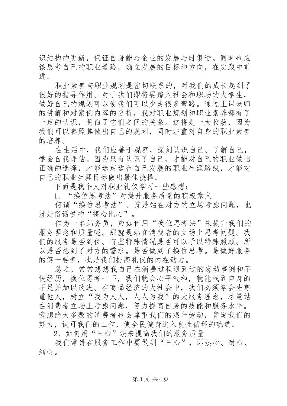 学习《职业素养与职业规划》心得体会 _第3页
