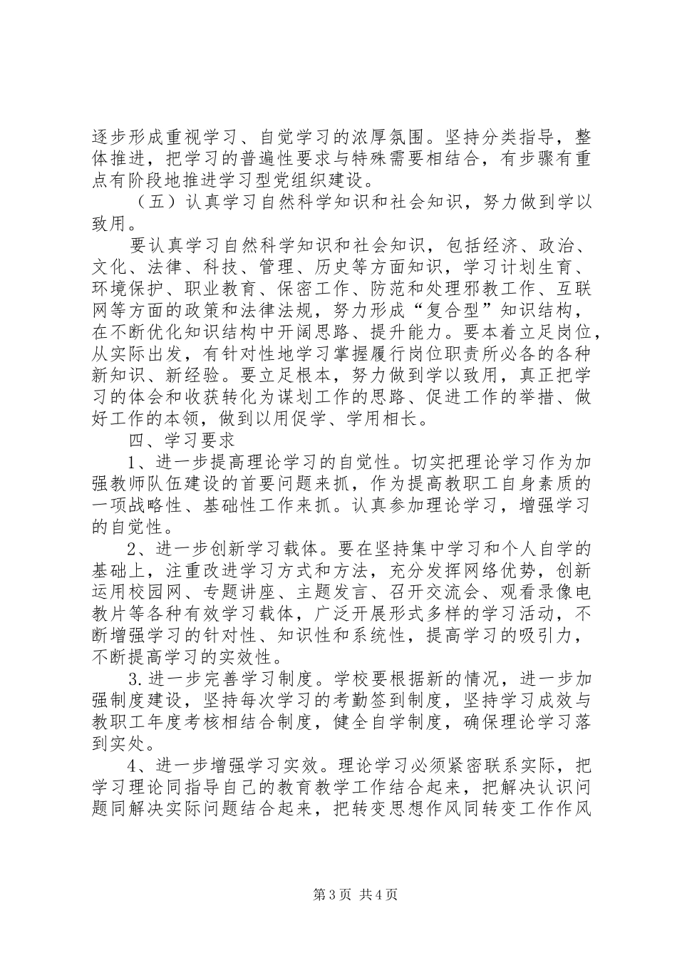 中学理论学习工作计划 _第3页