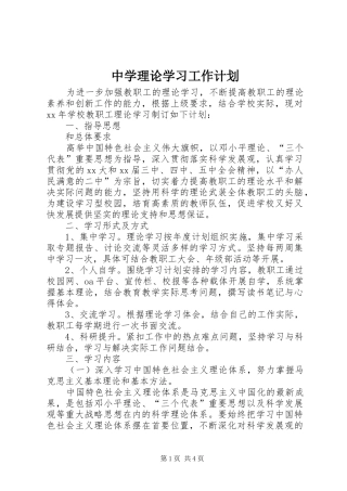 中学理论学习工作计划 