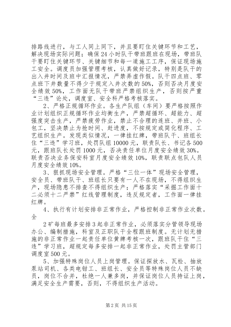 定20XX年两节安全生产工作安排_第2页