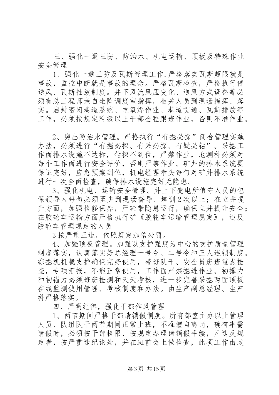 定20XX年两节安全生产工作安排_第3页