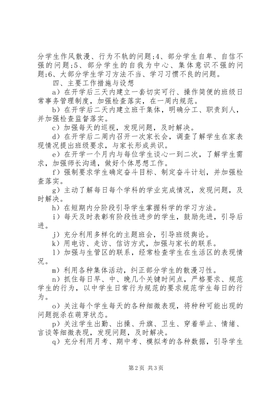 20XX年学年上学期高三(5)班班主任工作计划_第2页
