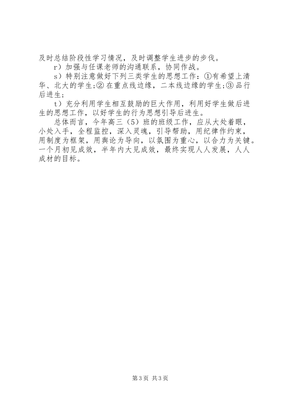 20XX年学年上学期高三(5)班班主任工作计划_第3页