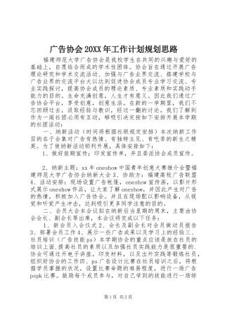 广告协会20XX年工作计划规划思路