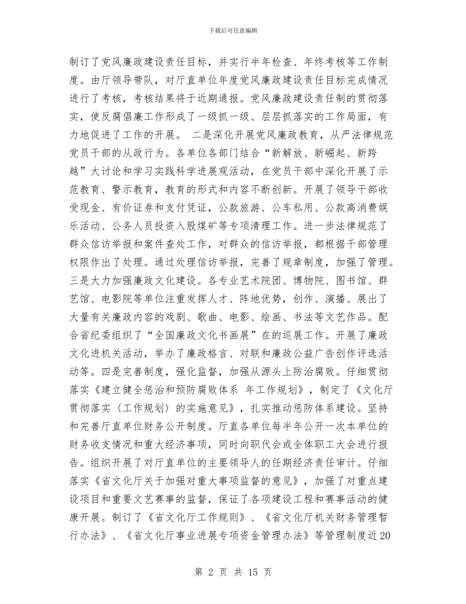 党风廉政建设大会讲话词2则与党风廉政建设工作主持讲话汇编_第2页