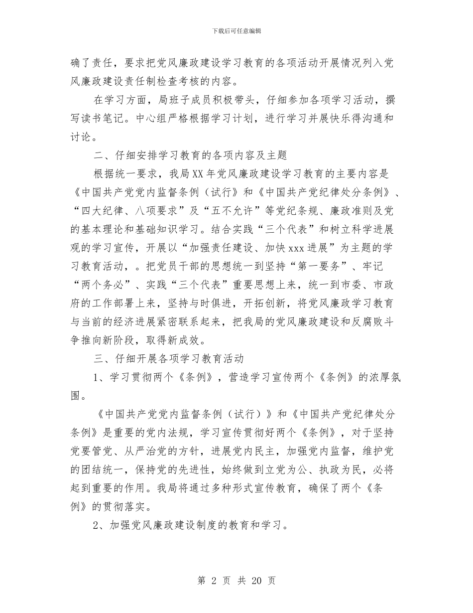 党风廉政建设学习教育工作总结与党风廉政建设宣传教育月活动工作小结汇编_第2页