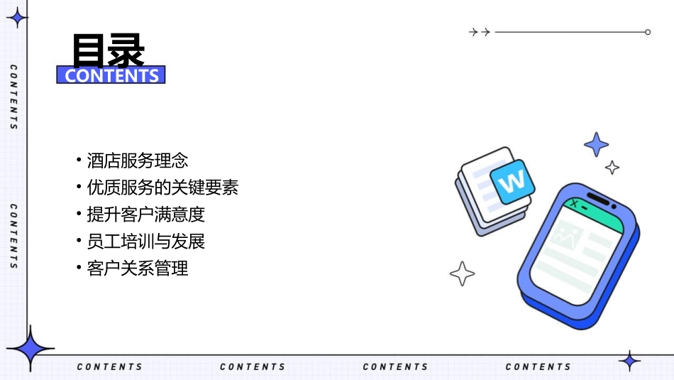 酒店服务的MOT赢在服务系列之四课件_第2页