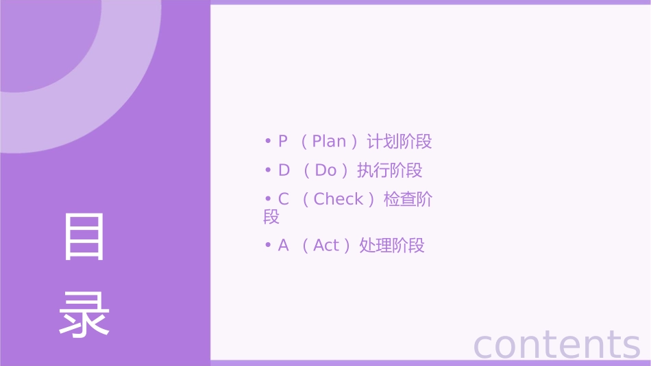 儿科新生儿护理PDCA循环案例1_第2页