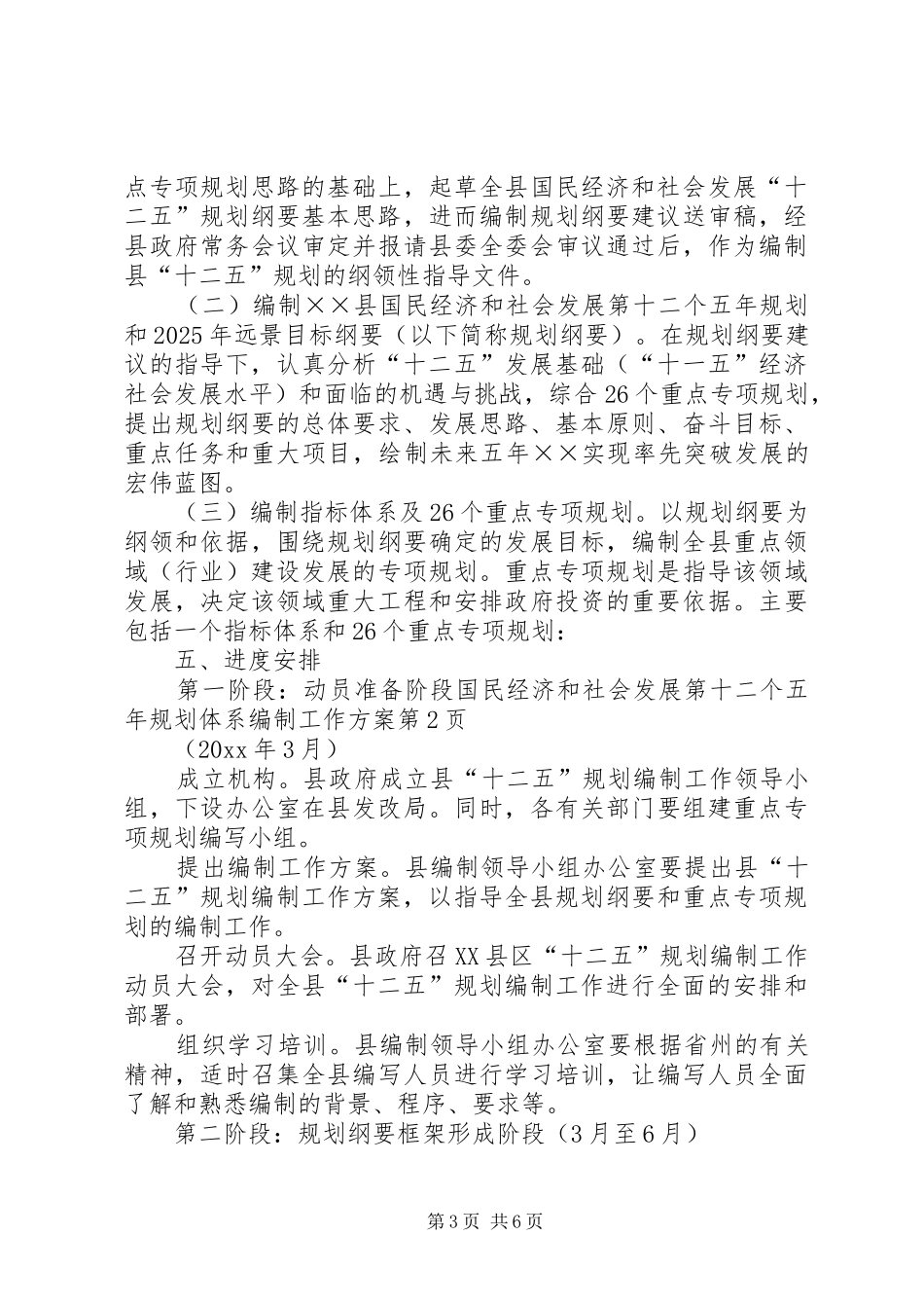 国民经济和社会发展第十二个五年规划体系编制工作方案 _第3页