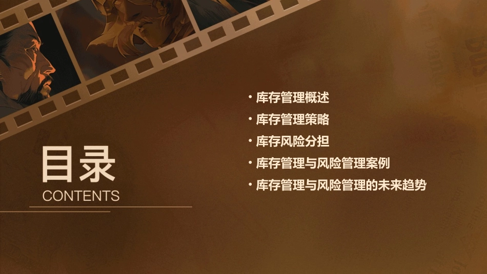 库存管理与风险分担课件_第2页