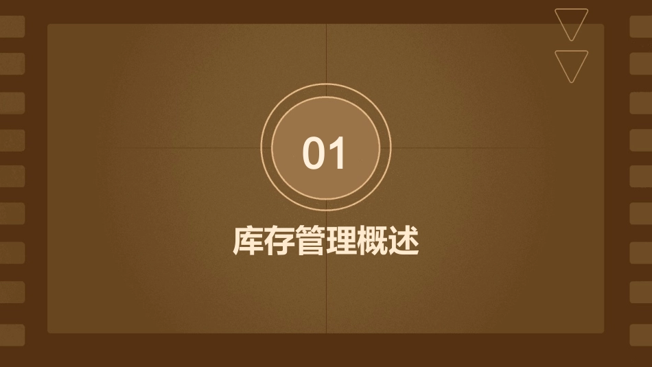 库存管理与风险分担课件_第3页