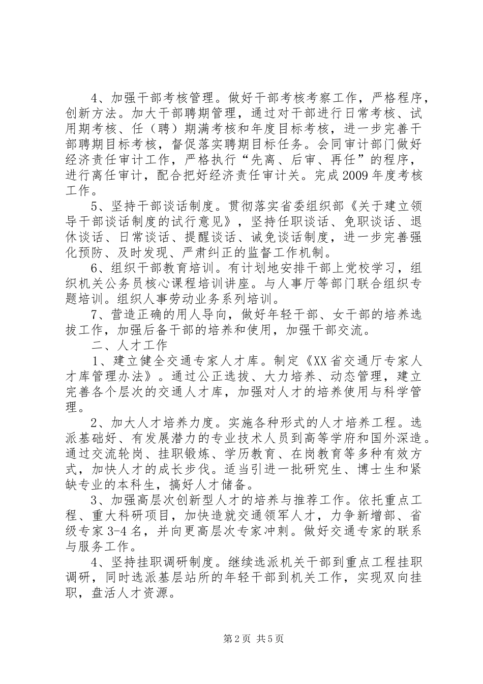 交通厅人事劳动工作计划 _第2页