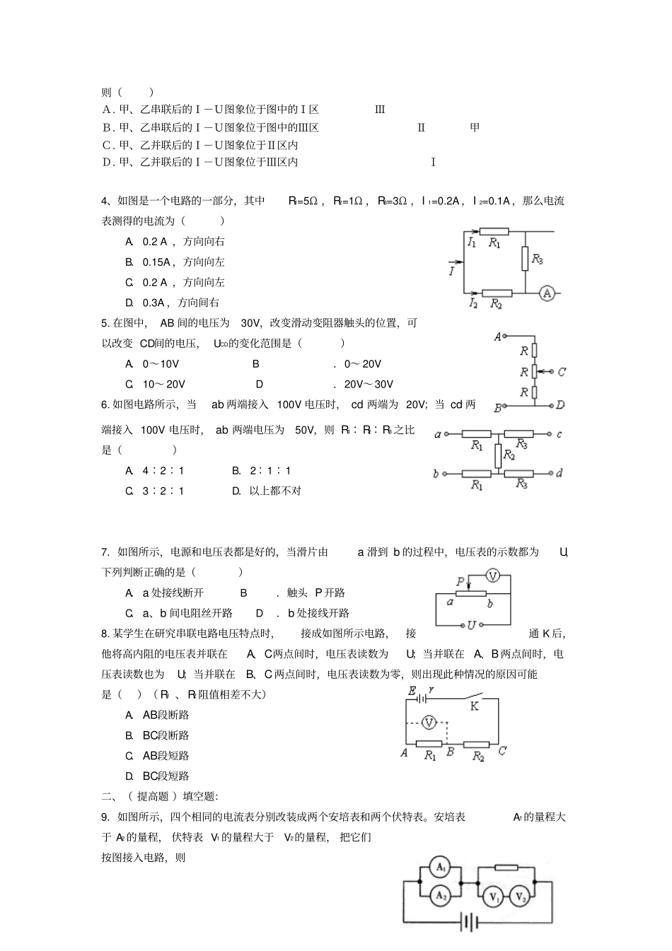 人教版高中物理选修1高二4串联电路和并联电路练习x_第2页