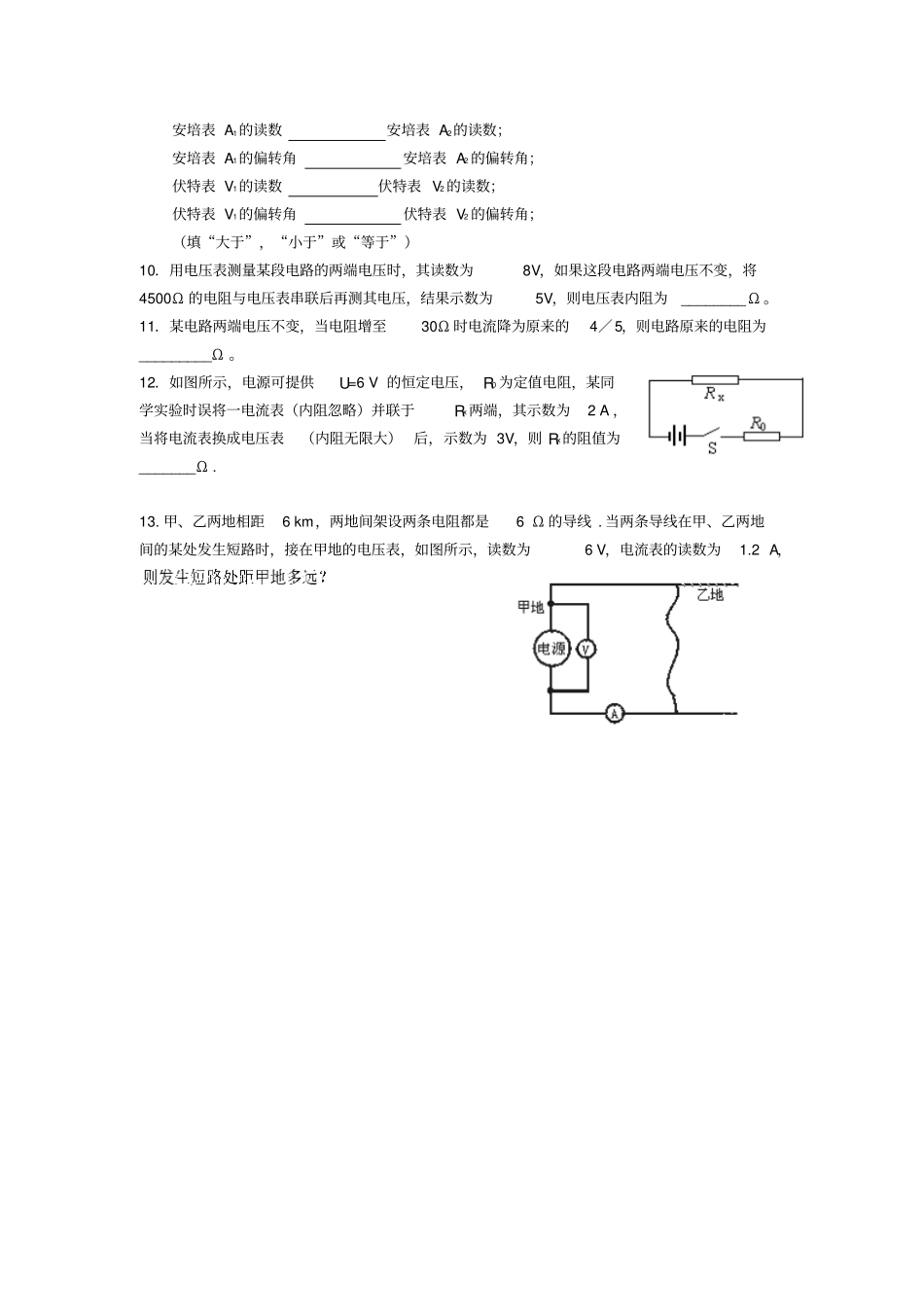 人教版高中物理选修1高二4串联电路和并联电路练习x_第3页