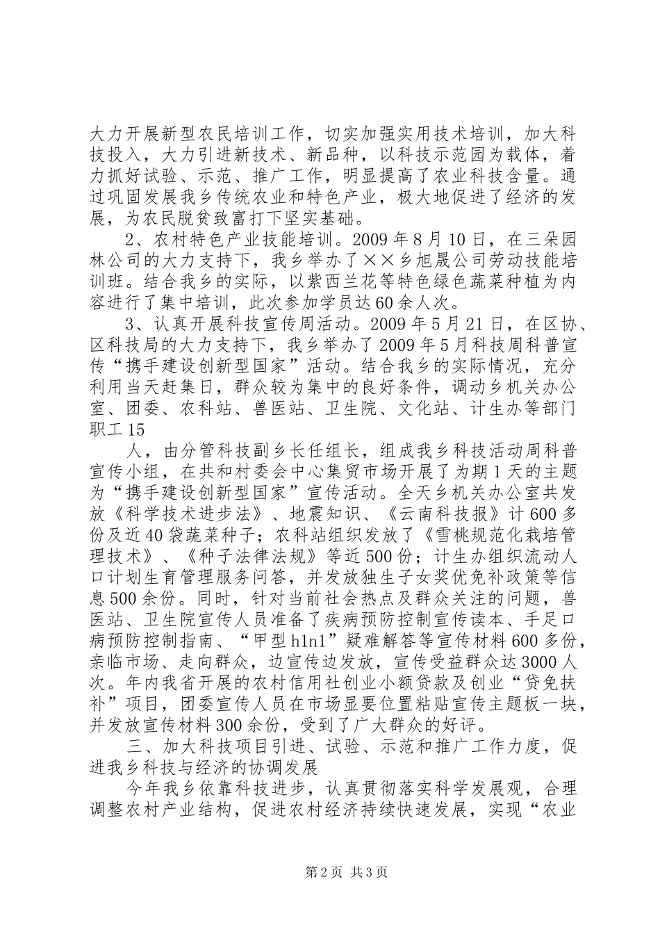 乡XX年精神文明工作总结及XX年工作计划 _第2页