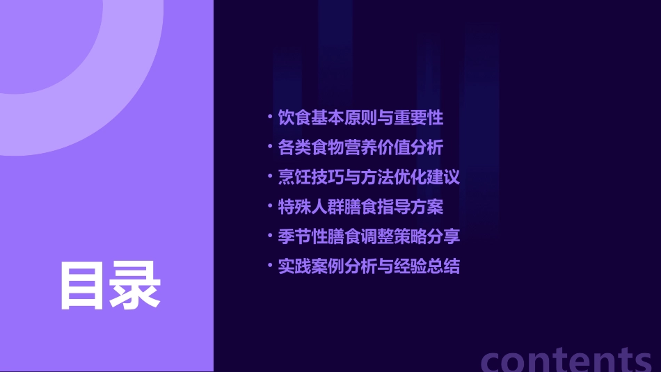 营养科健康饮食指南_第2页