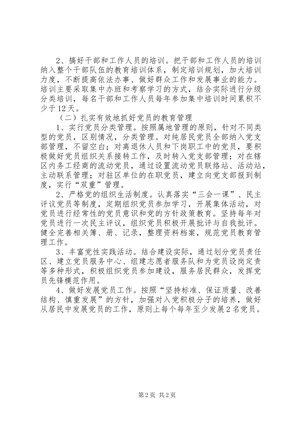 县招商局“十二五”党建工作规划 _第2页