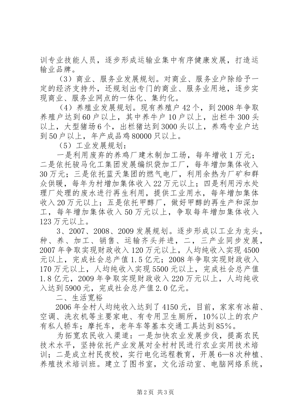 ＸＸ村委新农村建设规划 _第2页