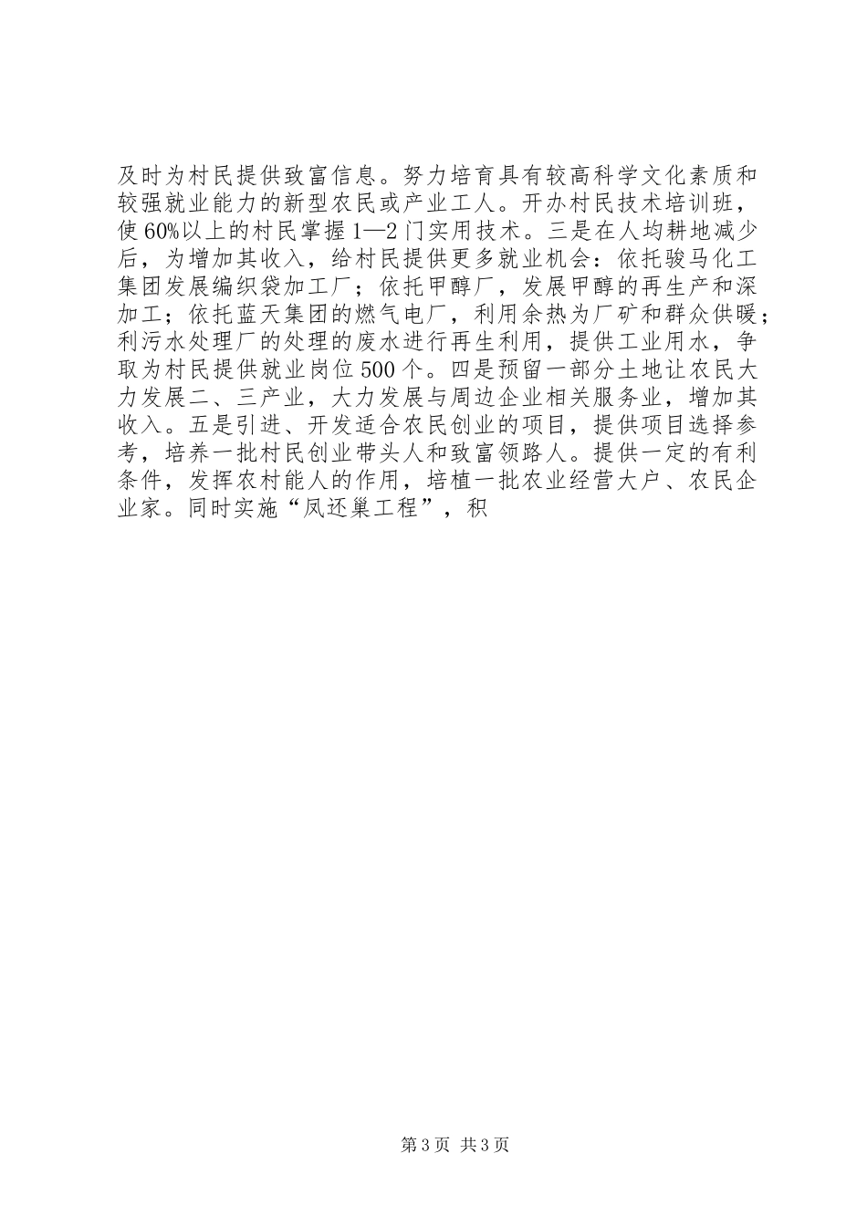 ＸＸ村委新农村建设规划 _第3页