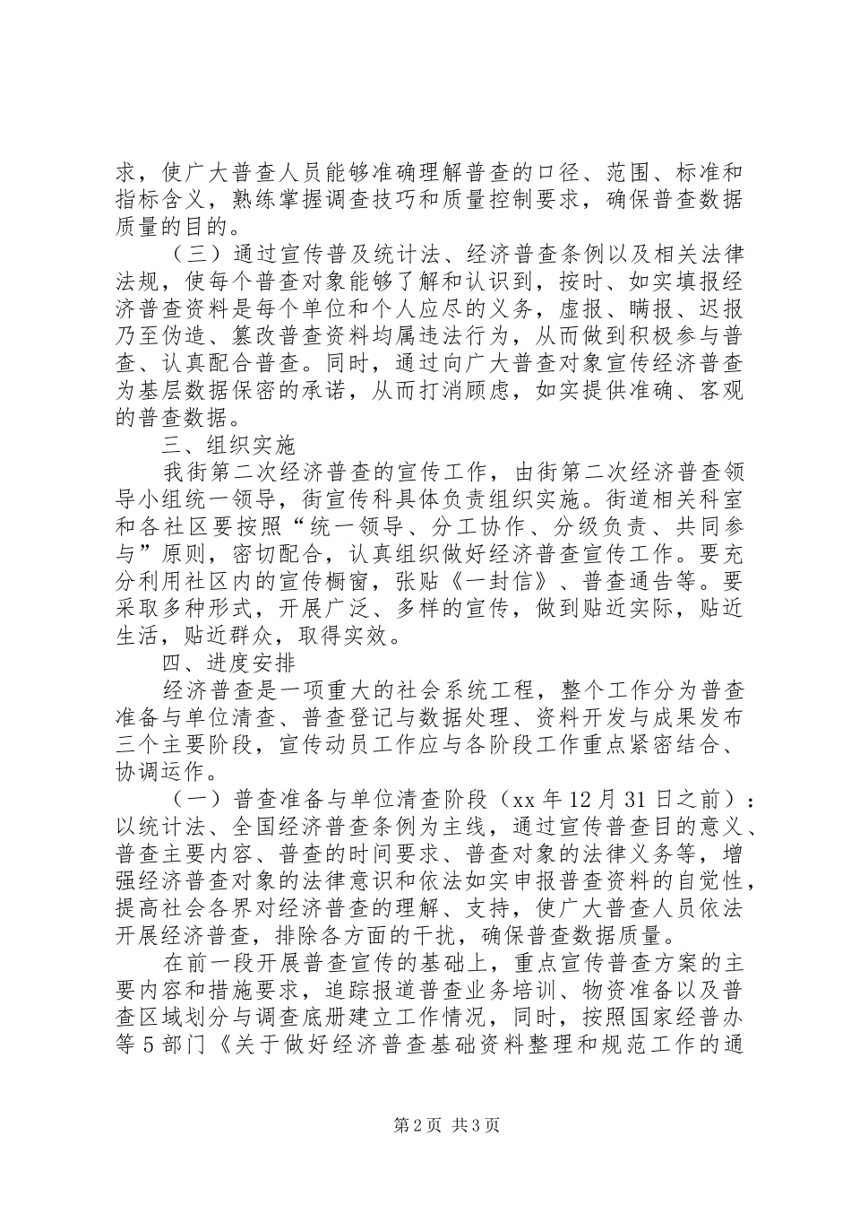 街道社区第二次经济普查宣传工作安排 _第2页