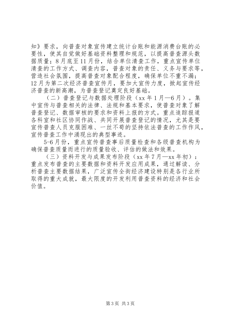 街道社区第二次经济普查宣传工作安排 _第3页