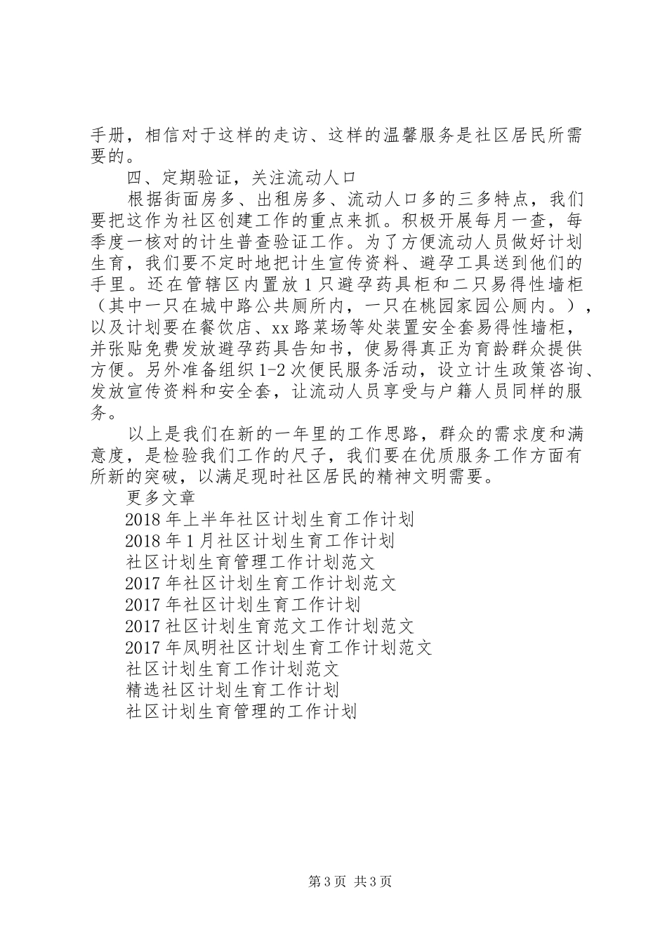 社区计划生育年度工作计划20XX年_第3页