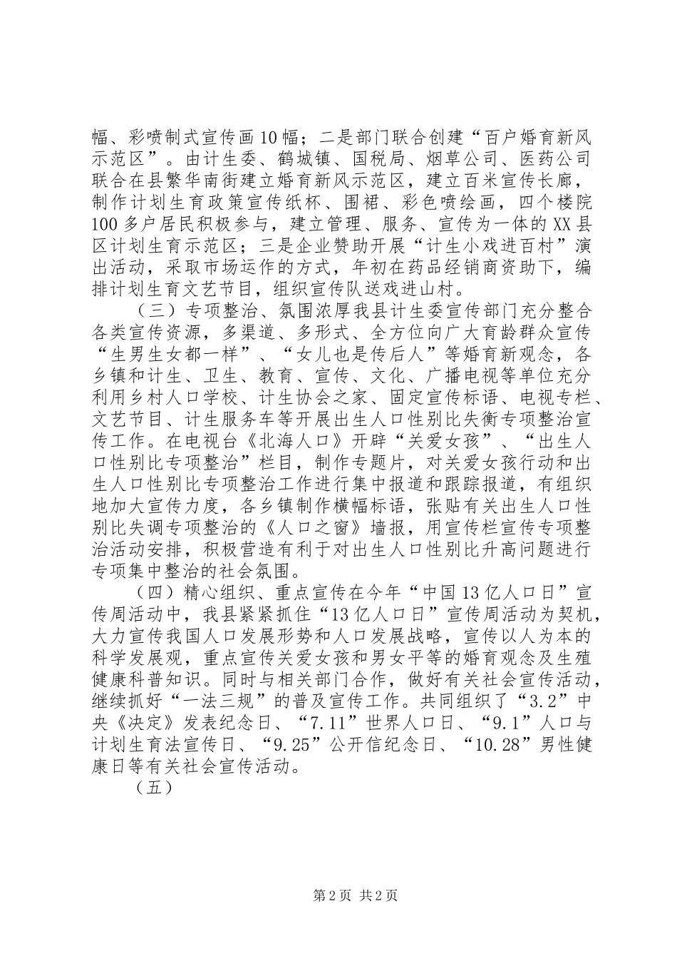 XX年计划生育宣传教育工作总结及XX年工作思路 _第2页
