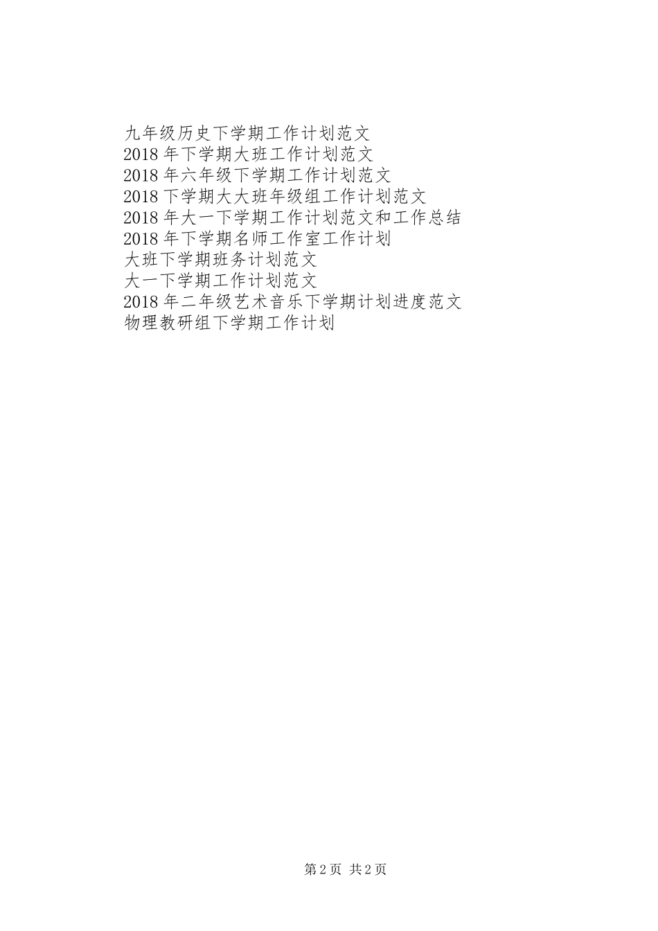 20XX年20XX年学年度下学期班主任工作计划_第2页