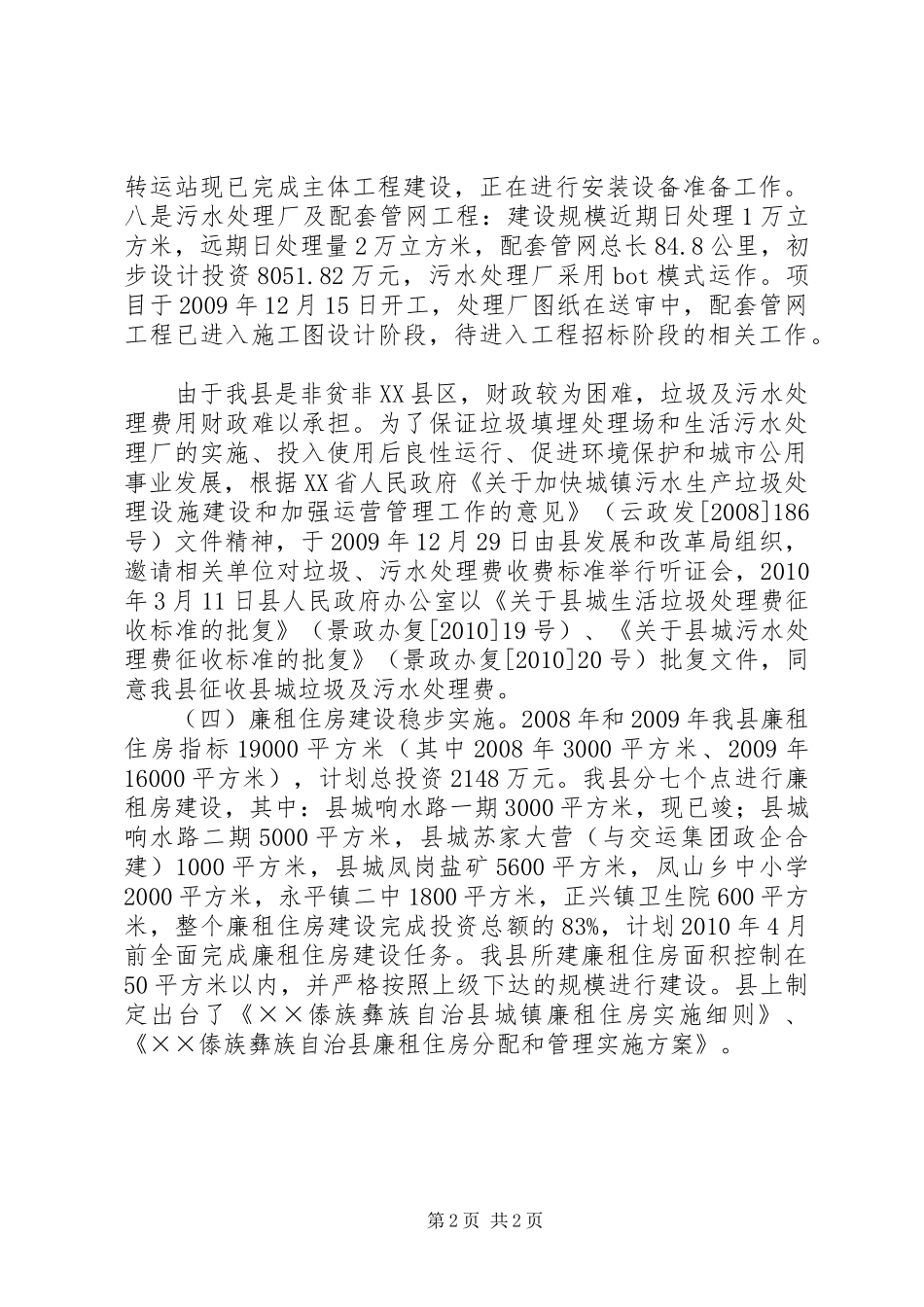 十一五发展总结与十二五发展规划范文 _第2页