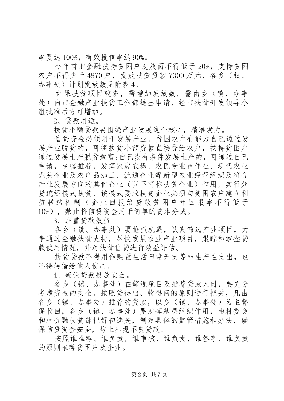20XX年金融扶贫工作计划_第2页