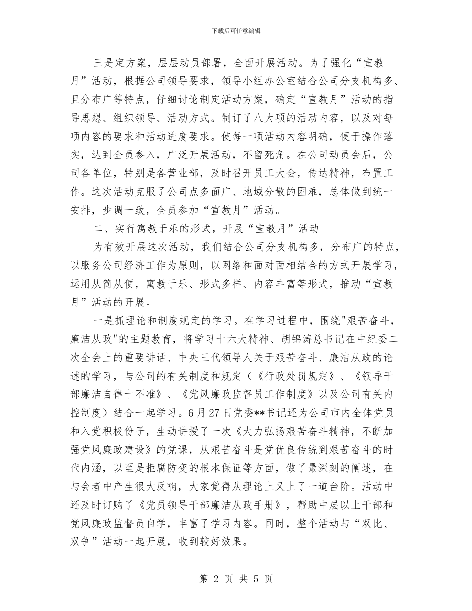 党风廉政建设宣传教育月活动工作小结与党风廉政建设工作总结范文之二汇编_第2页