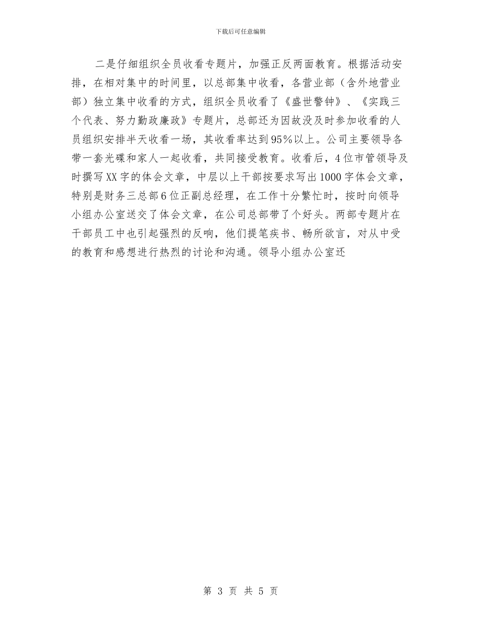 党风廉政建设宣传教育月活动工作小结与党风廉政建设工作总结范文之二汇编_第3页