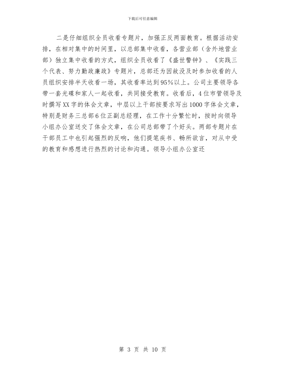 党风廉政建设宣传教育月活动工作小结与党风廉政建设宣传教育月活动工作小结工作总结汇编_第3页