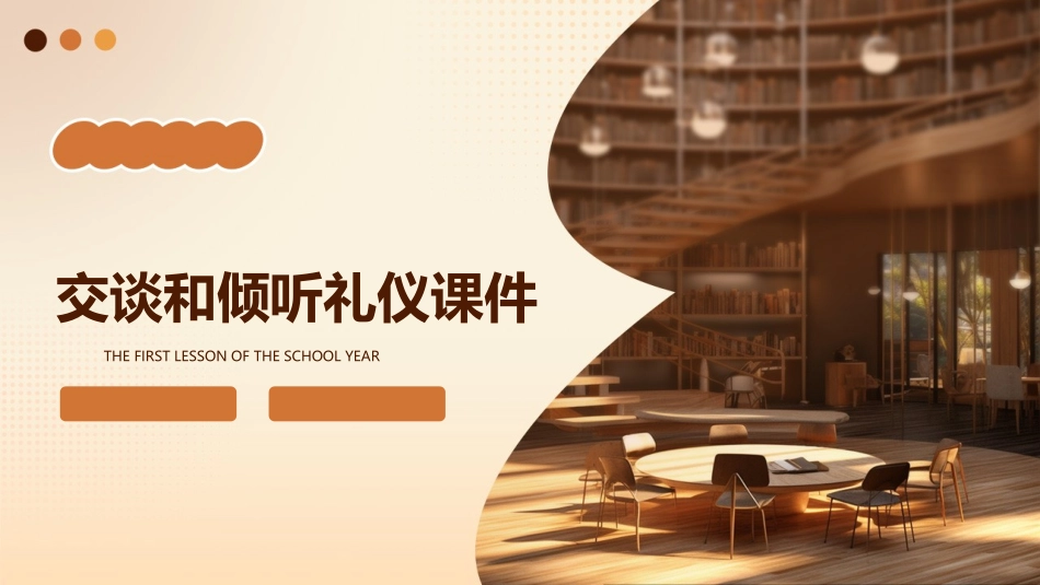 交谈和倾听礼仪课件_第1页