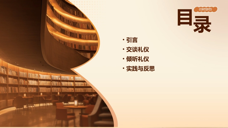 交谈和倾听礼仪课件_第2页