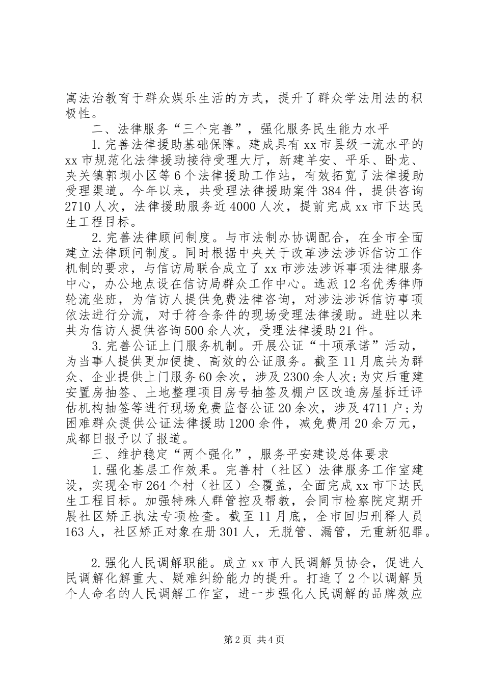 XX年司法局工作总结和XX年工作计划 _第2页