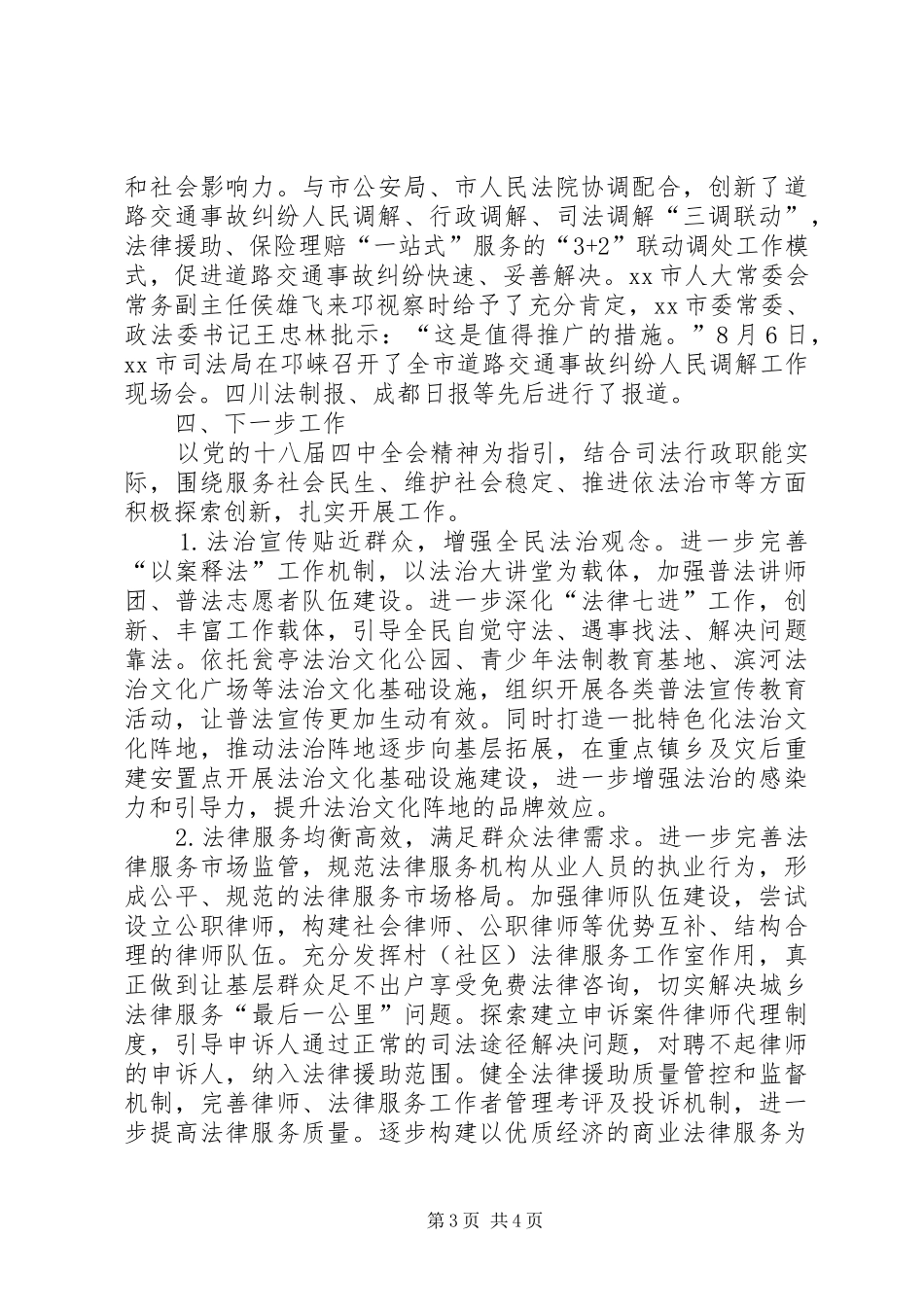 XX年司法局工作总结和XX年工作计划 _第3页