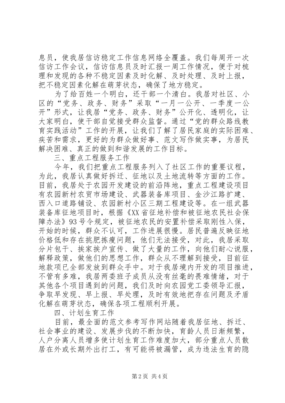 社区居委会XX年工作总结及XX年工作计划 _第2页