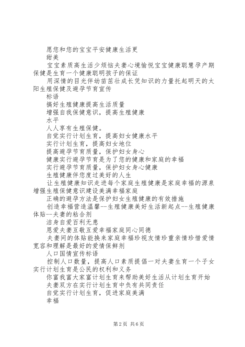 计划生育宣传标语 _第2页