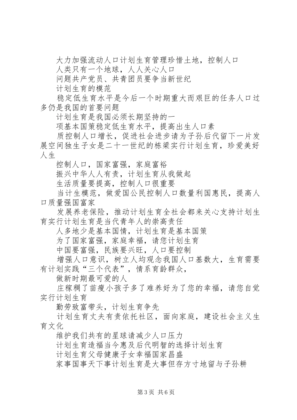计划生育宣传标语 _第3页