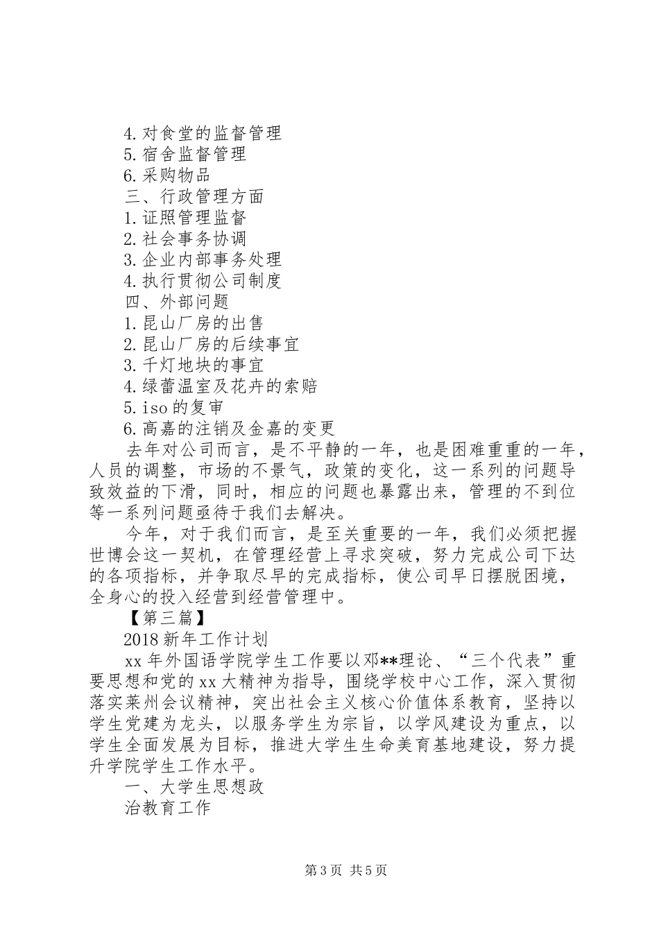 20XX年新年工作计划精选【三篇】-20XX年最新新年工作计划精选6篇_第3页