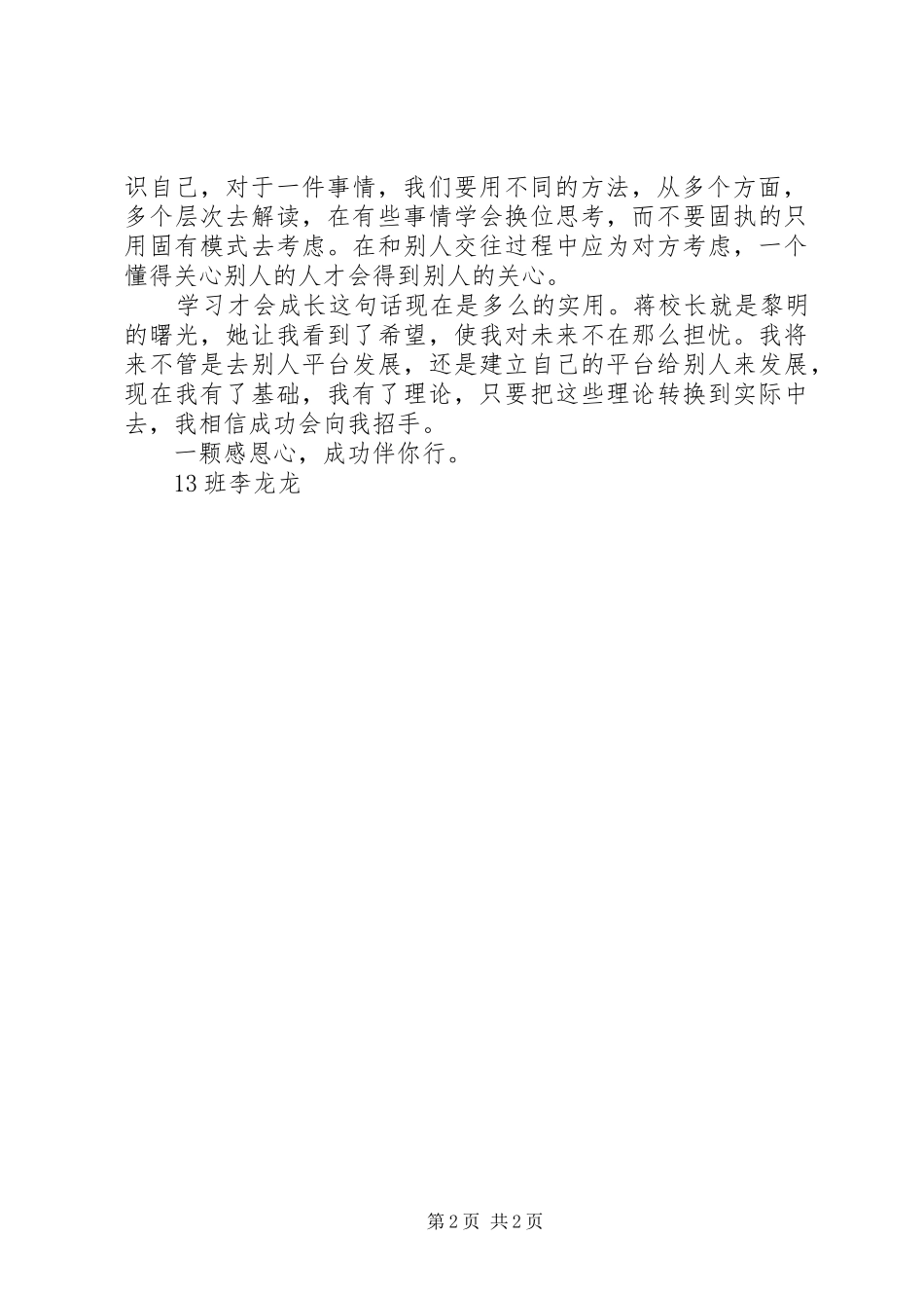 学《赢在规划》之感想 _第2页