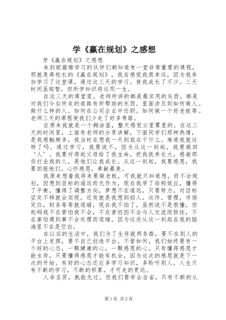 学《赢在规划》之感想 