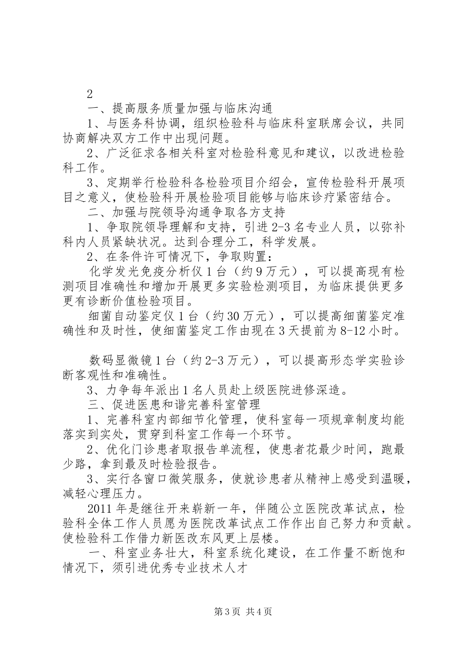 201X年检验科工作计划_第3页